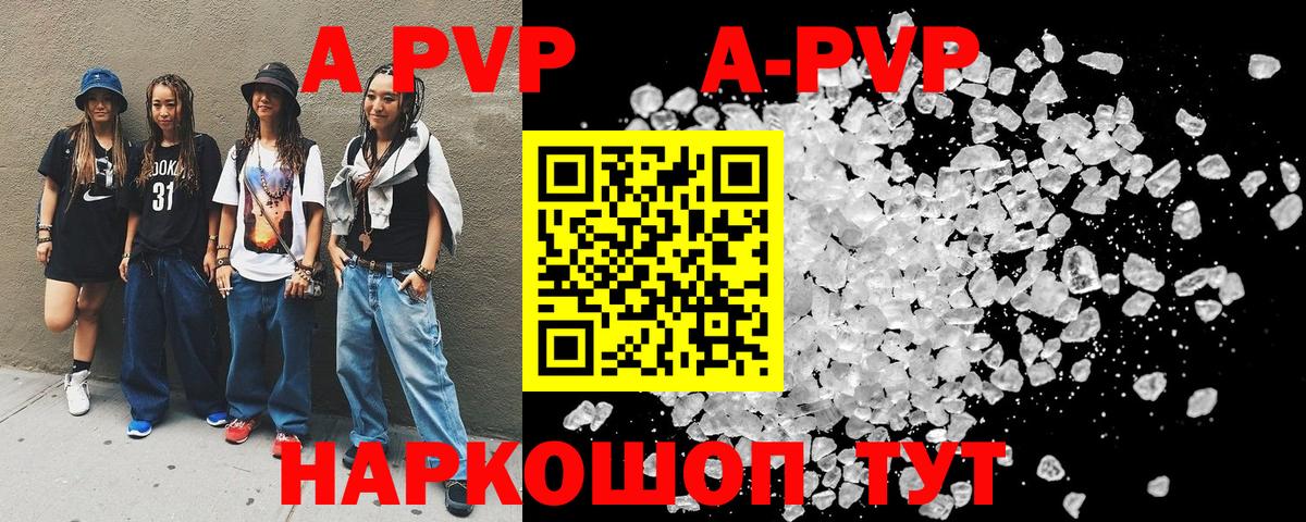 APVP крисы CK Ржев