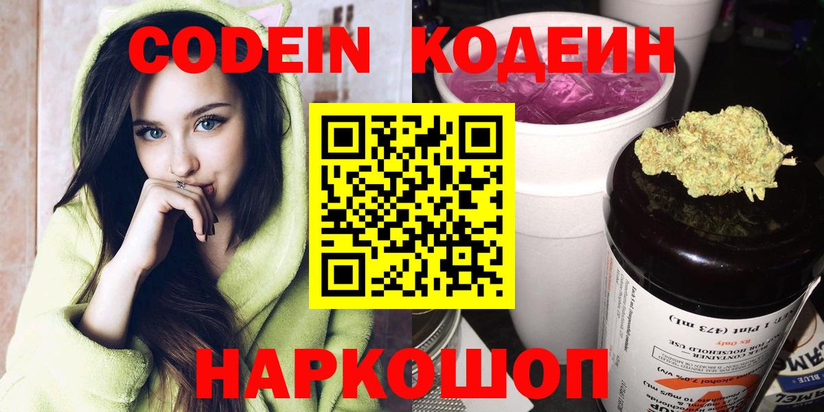 Codein Purple Drank Ржев
