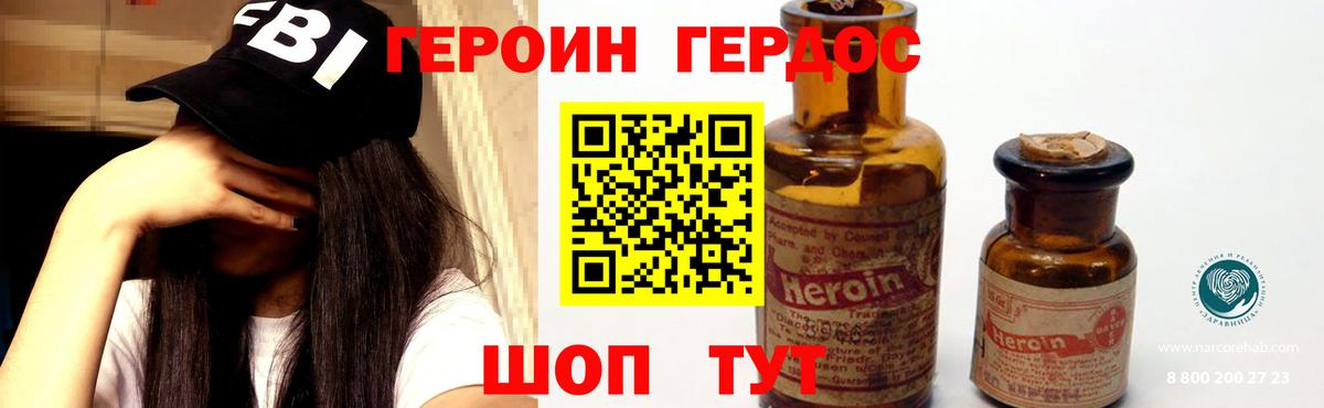 Героин хмурый  ГЕРОИН  Ржев  Вход с VPN 