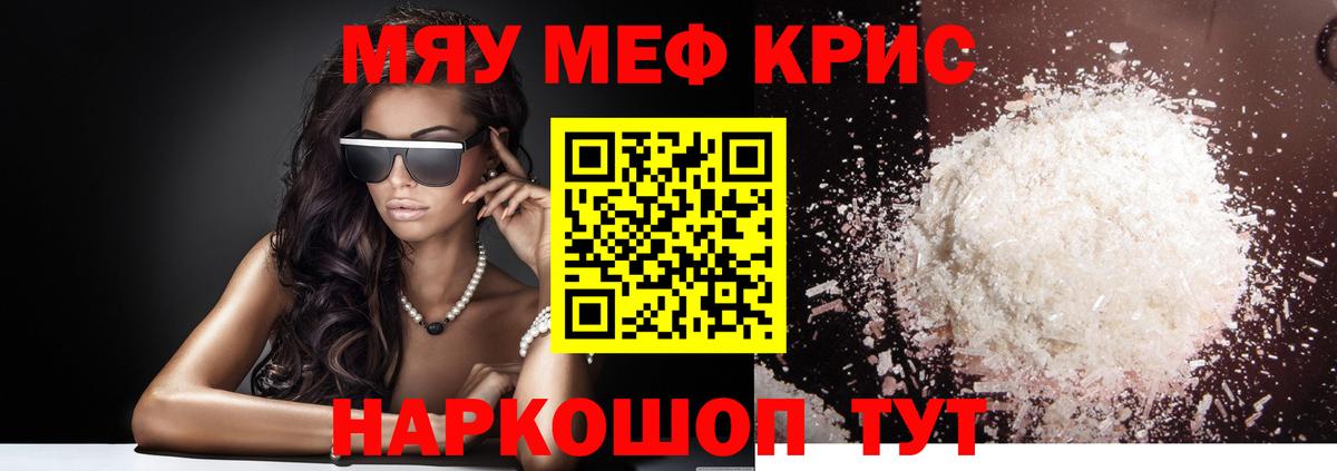 Меф мяу мяу мука Ржев